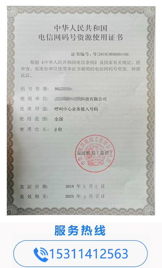电话接入号码使用证书
