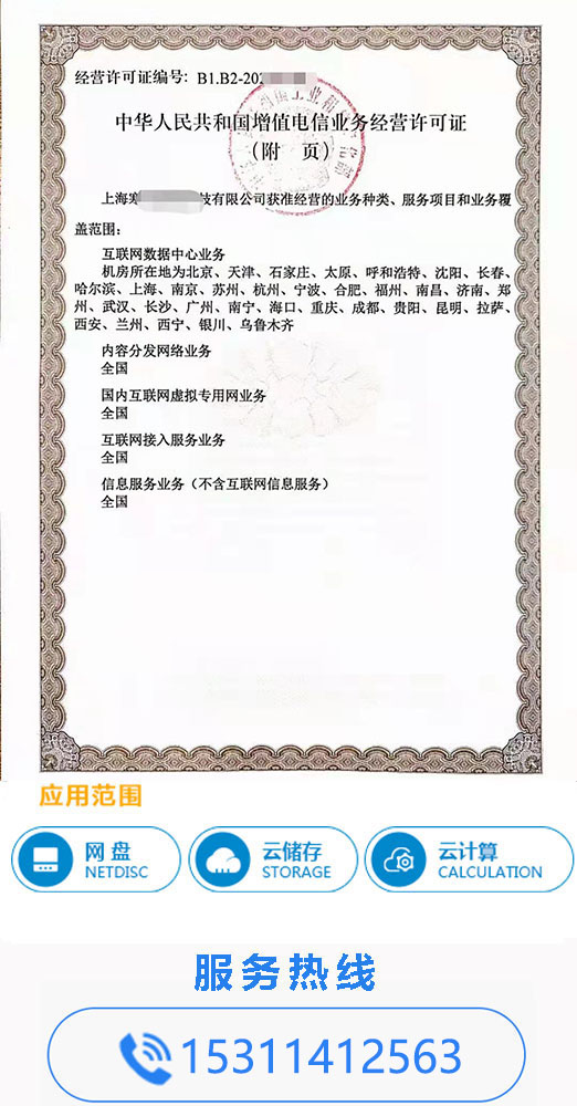 IRCS许可证