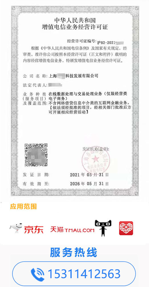 外商投资经营电信业务ICP\EDI许可证