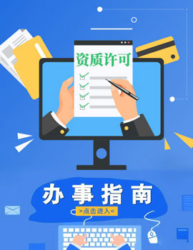 办事指南