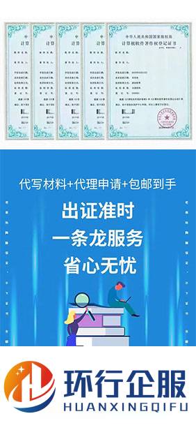 软件著作权登记
